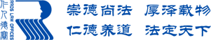 仁人德赛律师事务所 - 提供全国法律咨询顾问-律师委托咨询服务