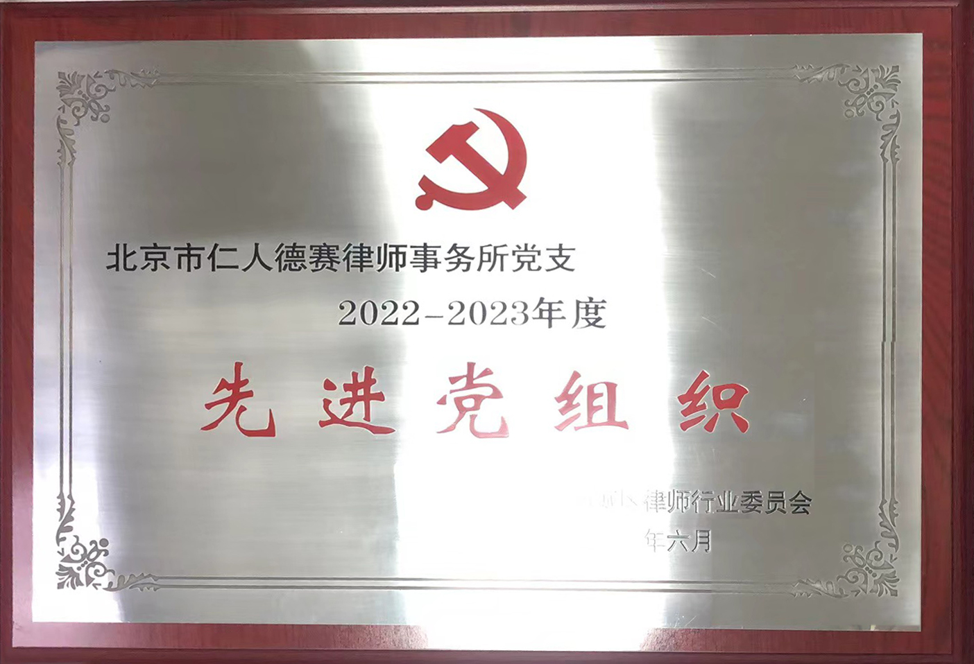 2022-2023年度先进党组织