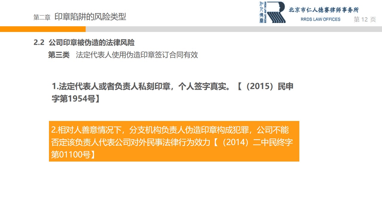 企业法务,刑民交叉案件,企业法人用章风险