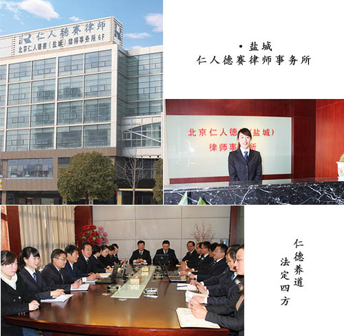 北京名牌律师事务所,江苏律所,盐城律师