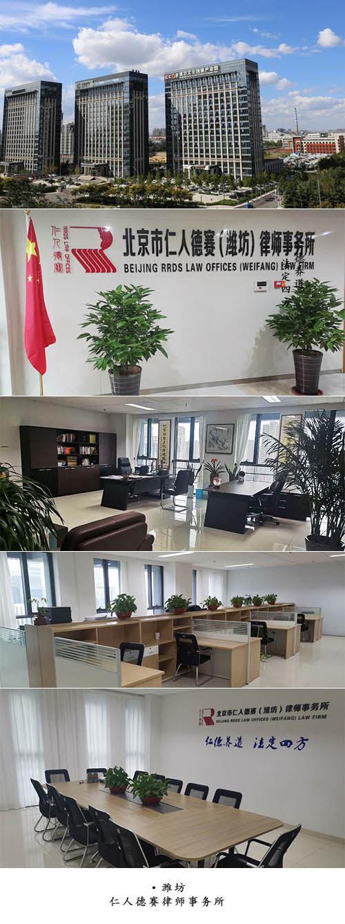 山东律师所,潍坊律师,北京名牌律师事务所